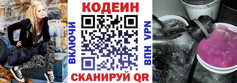 Кодеиновый сироп Lean Purple Drank Киселёвск